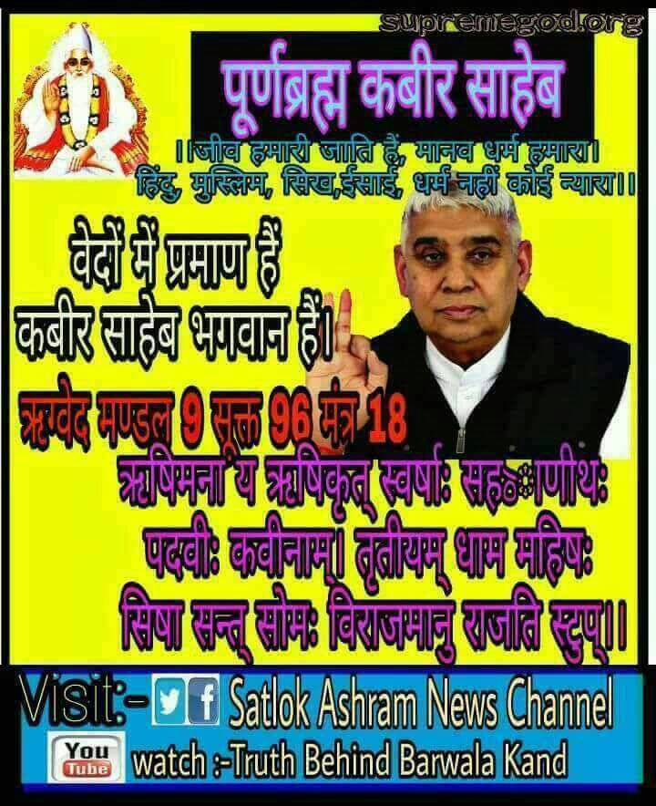 NainaDasi's tweet image. #IEWorld

#PNBScam
कोई उस एक भगवान को अल्लाह कहता है तो कोई उसे गॉड, कोई ईश्वर ,कोई परमात्मा कह कर पुकारता है कौन है वो सबका मालिक जिसके बतायीं गयी भक्ति विधि से सारे दुख दूर हो जाते हैं ।अवश्य देखिए 👇🏻

श्रद्धा MH1, 02:00PM