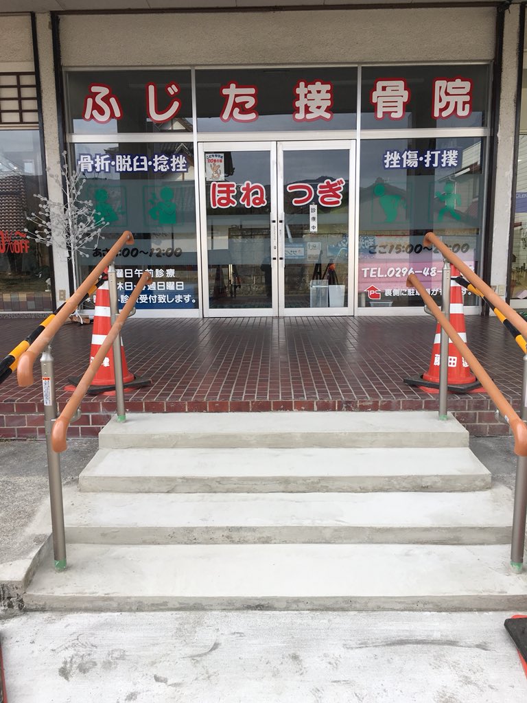 ふじた接骨院 (@OT6ie8Mli75KPXe) / Posts / X