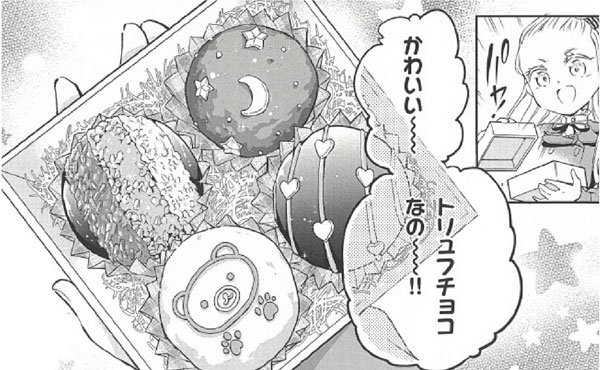 そういえば。先月発売のマガジンエッジ2月号の『激辛お嬢さま～(略)』で手作り激辛チョコを描いたのですが、実際世の中には辛いチョコがあって。唐辛子入りチョコとかショコラティエが作ったお高いチョコとかでよく見かけます。この回を描くにあたりいくつか食べたのですが…(続) 