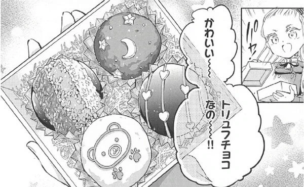 そういえば。先月発売のマガジンエッジ2月号の『激辛お嬢さま～(略)』で手作り激辛チョコを描いたのですが、実際世の中には辛いチョコがあって。唐辛子入りチョコとかショコラティエが作ったお高いチョコとかでよく見かけます。この回を描くにあたりいくつか食べたのですが…(続) 