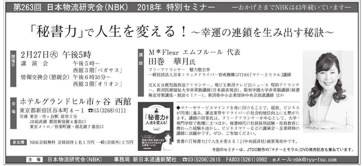 日本流通新聞 公式 V Twitter 日本物流研究会 第263回 日本 日本流通新聞 公式 V Twitter 日本物流研究会 第263回 日本