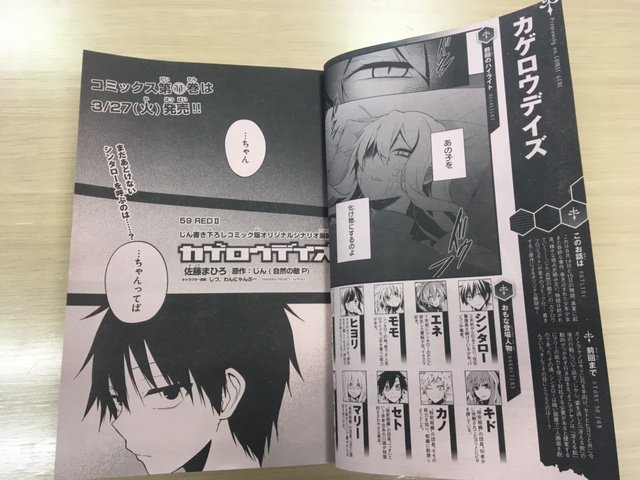 メカクシ団 Hachimakiで新作グッズ販売中 カゲロウデイズ 最新話が掲載されている コミックジーン3月号好評発売中 今月号は裏表紙を飾っています さらに本号では コミックス最新第11巻の発売決定も発表 ご予約はコチラ T Co