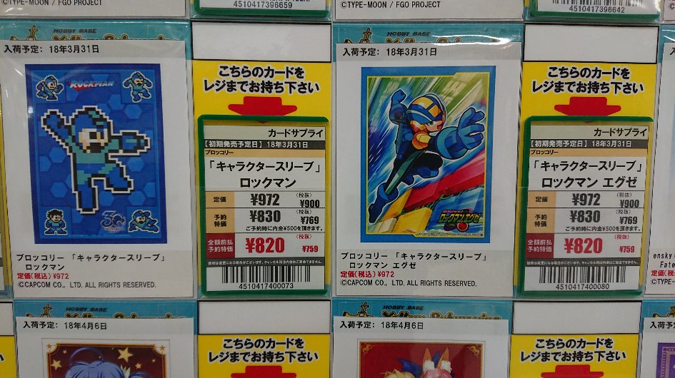 ロックマン30周年