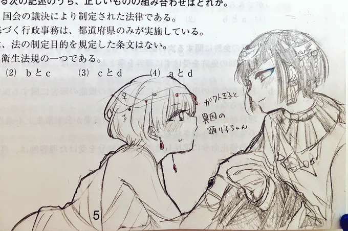 学生時代の特権、教科書に落書き。する気分を味わいたかった。以上です。
岳日で古代パロしたいマン( ✌︎'ω')✌︎ 