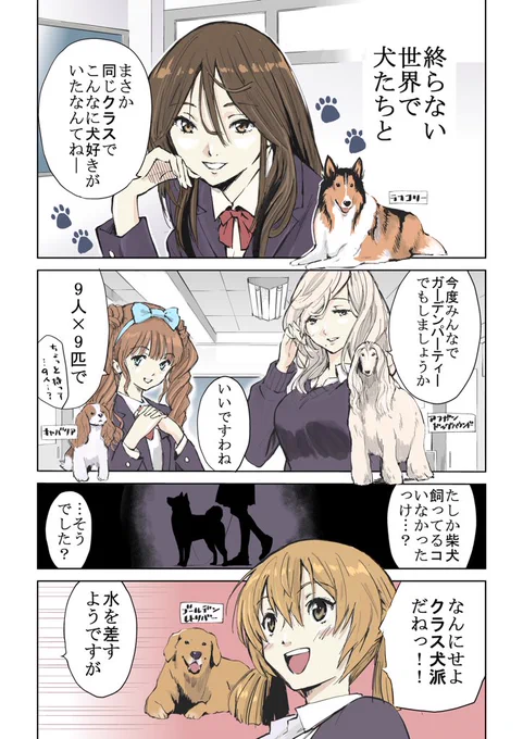 #世界の終りに柴犬と #漫画
世界の終りに柴犬と番外  というかスピンオフ 