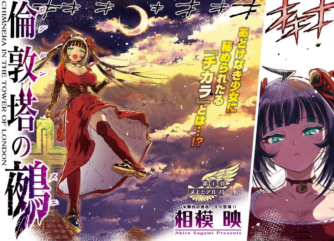 今日2月16日発売、少年画報社OURsGH様4月号より
私、相模 映の初連載「倫敦塔の鵺」が始まりましたので再宣伝です!
中世ゴシックファンタジーで、女の子がバトルしたり、ちょっとセクシーだったり、ヘコんだり立ち直ったり、それを側で支える男がいたり、、な漫画です。
よろしくお願いします! 