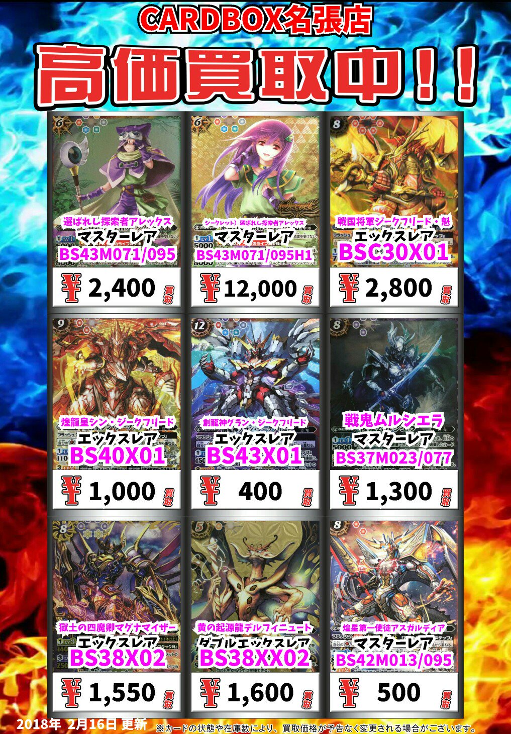 カードボックス 名張店 バトスピ買取情報 選ばれし探索者アレックス ﾏｽﾀｰﾚｱ 2400 シークレット 選ばれし探索者アレックス ﾏｽﾀｰﾚｱ 100 戦国将軍ジークフリード 魁 ｴｯｸｽﾚｱ 2800 煌龍皇シン ジークフリード ｴｯｸｽﾚｱ 1000 Bs Tcg バトスピ バトル