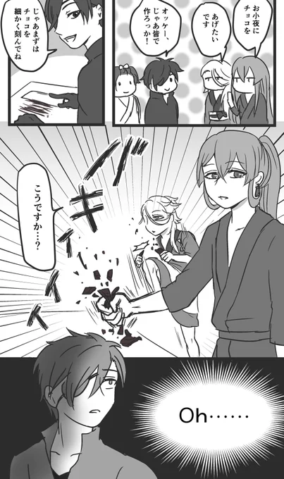 左文字と細川のほのぼのバレンタイン漫画(犠牲者燭台切) 