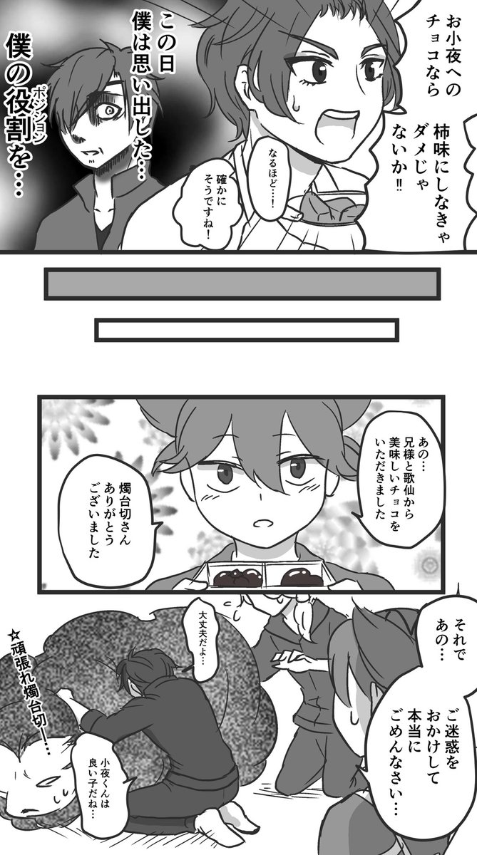 左文字と細川のほのぼのバレンタイン漫画(犠牲者燭台切) 