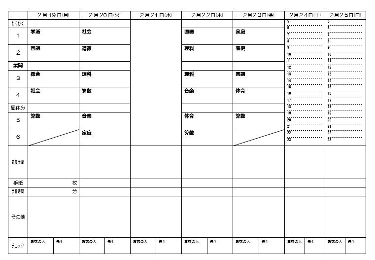ゆ こ 学校 フリーで教育 No Twitter こども用スケジュール帳 仮 を作ってみた 情報を1枚にまとめて分刻みで動くこども たちの予定管理 連絡帳とtodoリスト 家庭学習の記録を兼ねるものになればと 土日はバーチカルにして 予定orしたことの記録に 急いで作っ