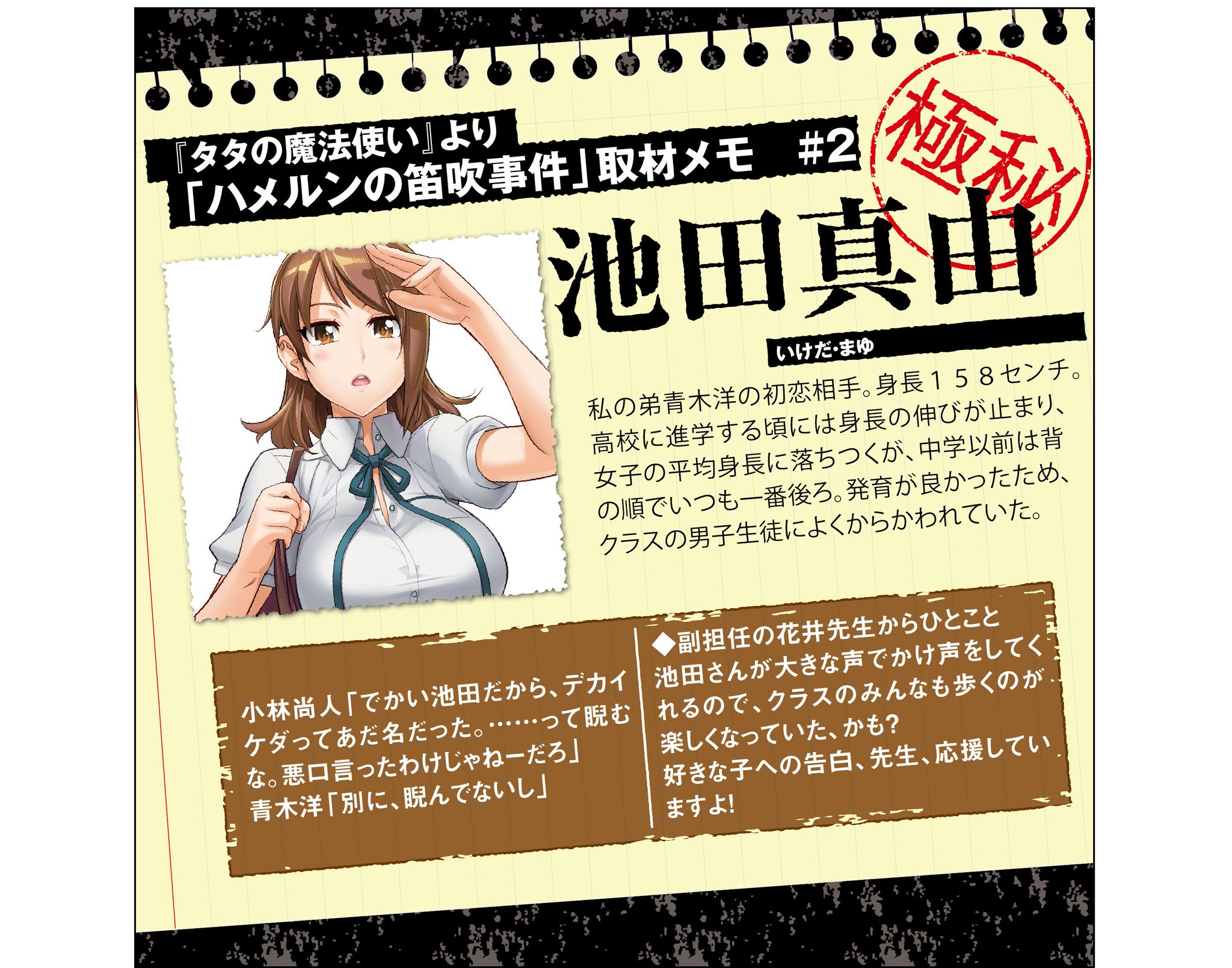 電撃文庫 タタの魔法使い ハメルンの笛吹事件 取材メモ その２ 池田真由 第24回電撃小説大賞 大賞 受賞作 タタの 魔法使い 好評発売中 T Co Mesvntypxz タタの魔法使い T Co Jb4skbqm24 Twitter