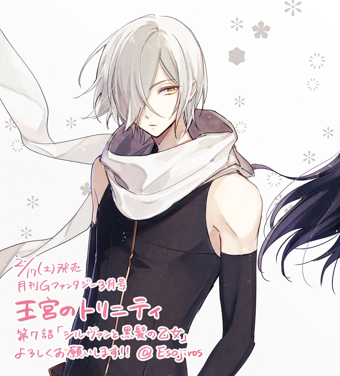 雨壱絵穹 Twitterissa 告知 明日2月17日発売のgファンタジー3月号にて 王宮のトリニティ 第7話が掲載されます 今回はシルヴァンメインの回です 新キャラも登場しますよ よろしくお願いします