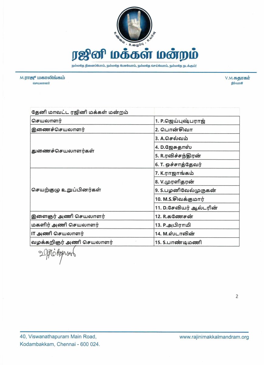 SearchTamil's tweet photo. Press Release From #RajiniMakkalMandram - Page 1 to 4

@superstarrajini @Rajni_FC @RBSIRAJINI @RajiniKanthInd @RajiniFC #Rajini #Rajinikanth #Rajinikanthpoliticalentry @SudhakarVM @ash_r_dhanush @soundaryaarajni @dhanushkraja https://t.co/ErWRemJa1R
