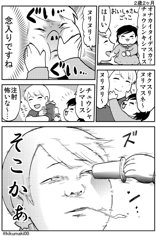 おいしゃさんごっこ　#育児漫画　#娘が可愛すぎるんじゃ 単行本発売中！→ 