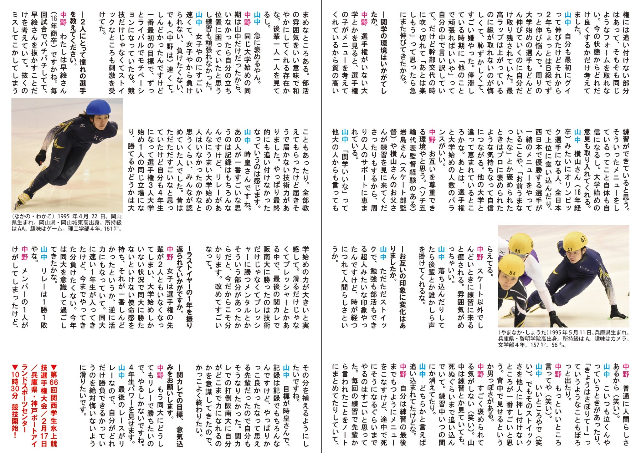 関学スポーツ編集部 On Twitter スケート部スピード部門 第６６回