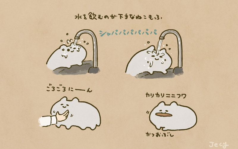 水を飲むのが下手なねこもふとか息抜きに描いたなにがし 