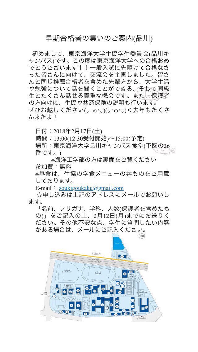 東京海洋大生協 Tumsatcoopgi تويتر