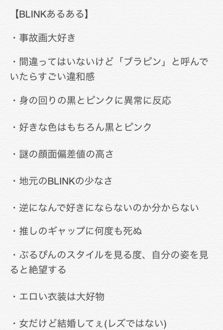 BLACKPINK12____'s tweet photo. BLINKあるあるまとめてみた。

#BLINKあるある 
#共感した人RT https://t.co/pArcsKILsW