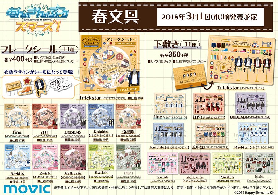 グッズ】あんさんぶるスターズ! フレークシール/下敷(全11種) おしゃれ