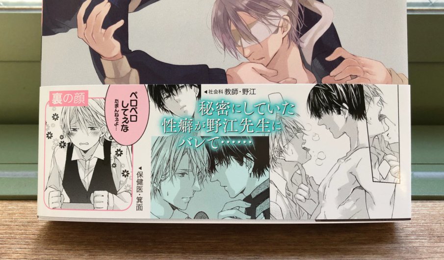 Canna編集部 黒岩チハヤ先生 恋と呼ぶには早すぎる は2月27日頃発売 生徒から大人気のイケメン保健医の裏の顔は 妄想癖の変態 豪華特典あり 詳細は T Co Ccva3axtcv T Co Kumgyqqt4z Twitter