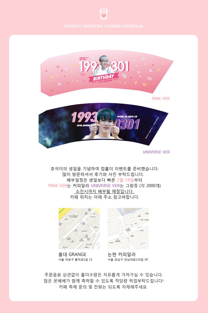 🌹WONHO'S 26TH BIRTHDAY PROJECT 🌹

02. CAFE CUP HOLDER ADVERTISEMENT

† 18.02.19 - 
† 논현 커피 알아 - Pink ver
† 홍대 GRANGE - Universe ver

With <a href="/MonstaXArg/">Monsta X Argentina</a> 

@OfficialMonstaX 

#몬스타엑스 #원호 #Monsta_X #WONHO