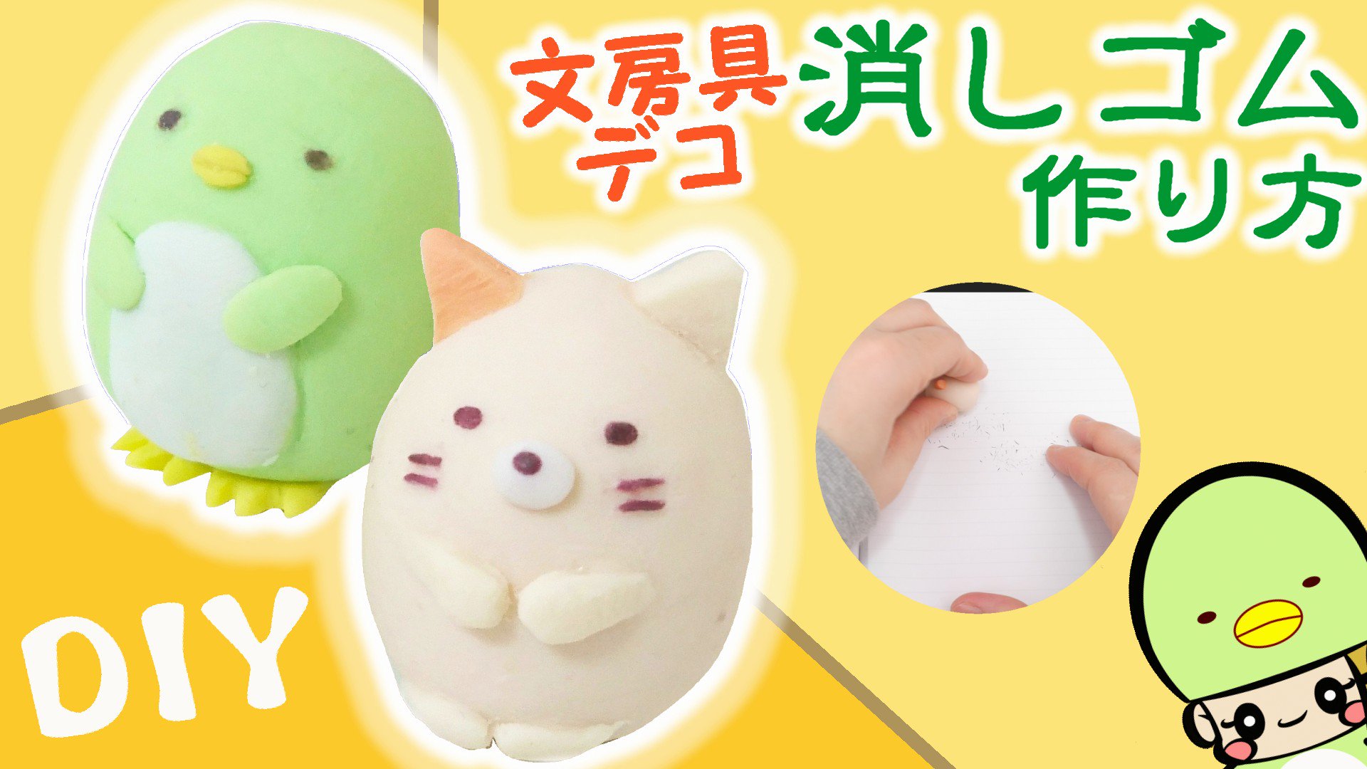 アジーンtv 文房具デコ すみっコぐらし 手作り消しゴム作ってみた 粘土 クレイ おもちゃ Diy School Supplies Sumikkogurashi T Co Ukoqamcayp Youtubeさんから すみっコぐらし Sumikkogurashi 文房具 消しゴム Diy Youtube T Co