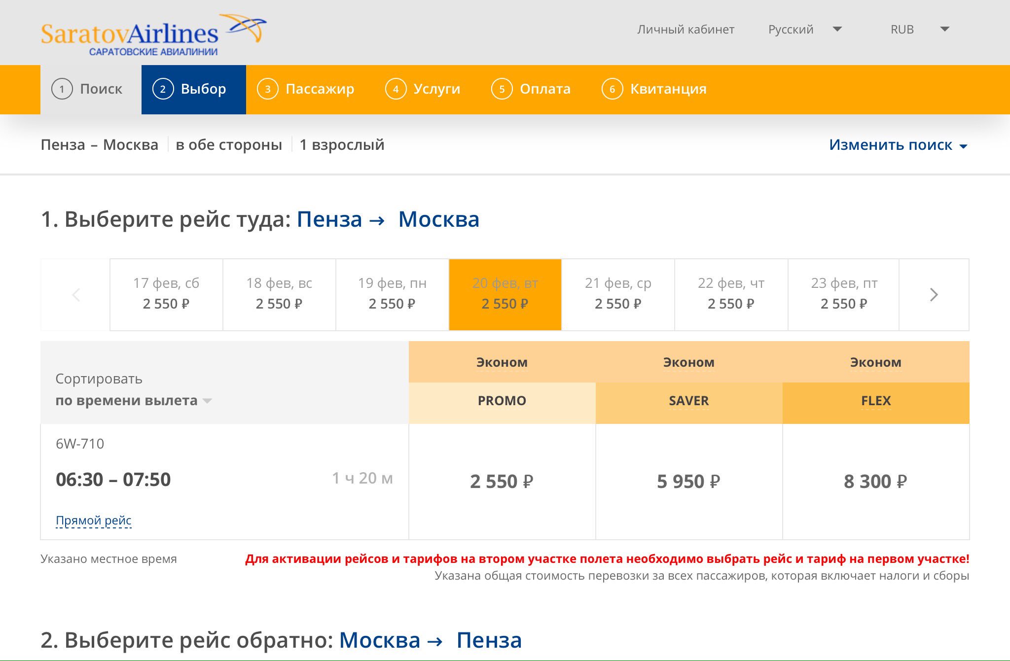 цена авиабилета до москвы из пензы