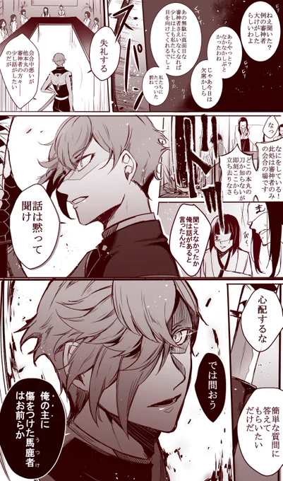 誰にも気づかれないところで雄になってほしい男士⑤
【鶯丸】 