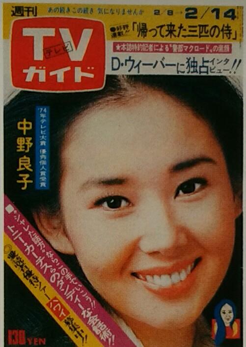 画像 中野良子の現在の旦那や子供は 若い頃や昔の代表作品についても調査 ぴょんきちlife