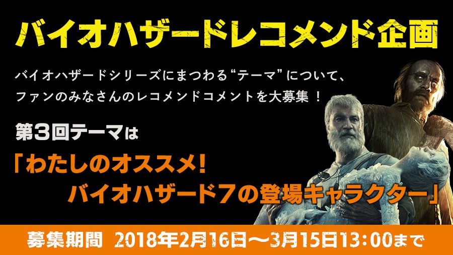 バイオハザード カプコン على تويتر バイオハザードレコメン企画第3弾 今回のテーマは わたしのオススメ バイオハザード７の登場 キャラクター です あなたのオススメキャラのおすすめポイント 好きなシーン 台詞 イラスト コスプレなんでもok 皆様のご参加