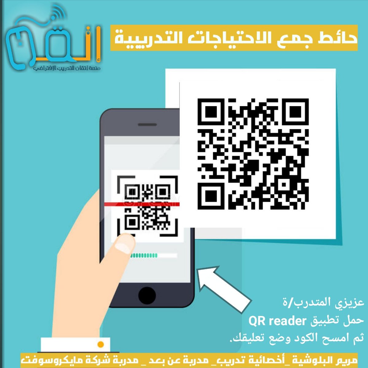 almaram99's tweet photo. عزيزي المتدرب / ة 🎯
✔سيتم جمع #الاحتياجات_التدريبية في مجال تكنولوجيا التعليم وطرق التدريس الحديثة، الرجاء وضع تعليقك في الحائط .
#تكنولوجيا
#تعليم
#معلم
#تدريب_اسهل
#easy_training https://t.co/PMxSYeqCEB