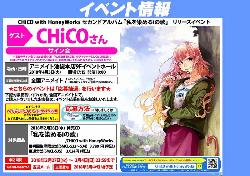 アニメイト町田 A Twitter チコハニ イベント情報 Chico With Honeyworks 2ndアルバム 私を染めるiの歌 リリースに際し 池袋店にてchicoさん Chicoxxx Tweet のサイン会を開催マチ アルバムをご購入の際にイベント応募券を先着でお渡しいたしマチ 町田店