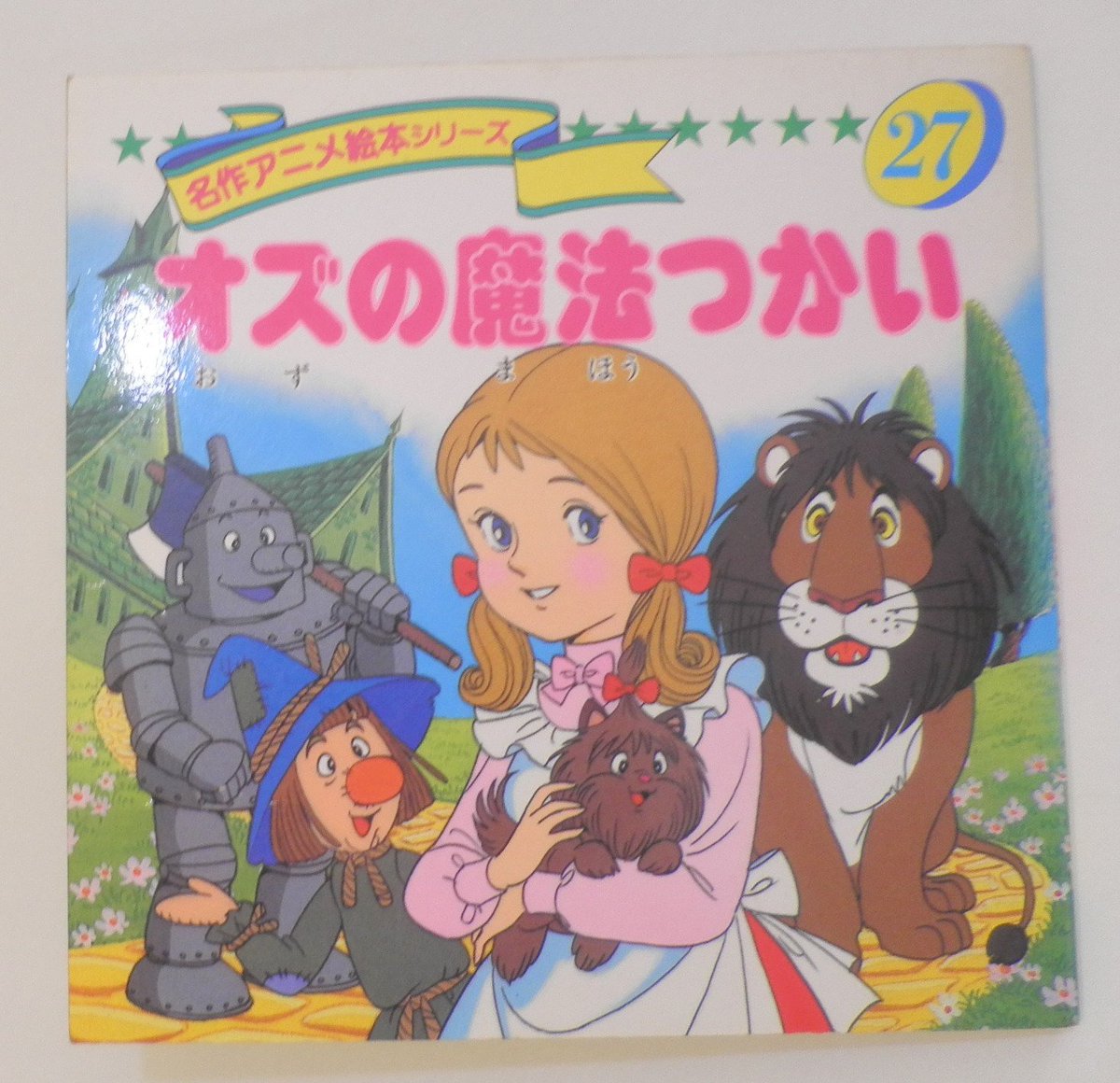 えほん 永岡書店 名作アニメ絵本シリーズ 全90巻セット m96183983025_1.jpg?1733036810