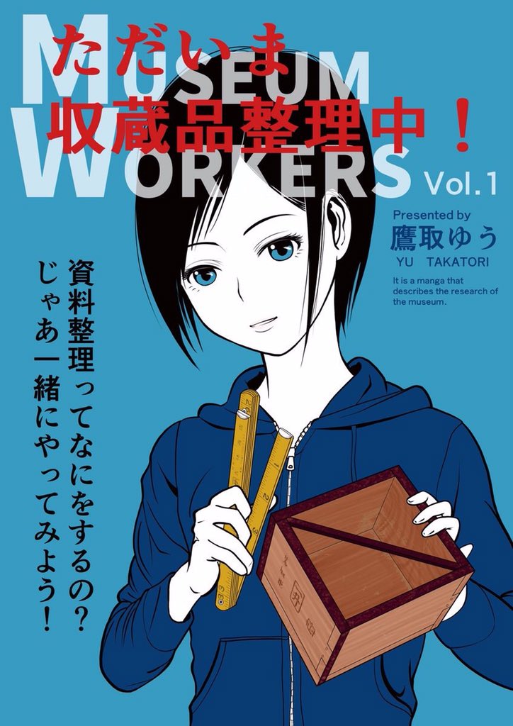少し前ですが、#コミティア のHPで、#ティアズマガジン122 のPush&amp;Reviewに掲載された #ただいま収蔵品整理中 の感想を拝読しました。とてもマイナーなジャンルなのに、読んで下さっている方がいるのだなと、とても励みになりました。ありがとうございました。
#comitia #感想 