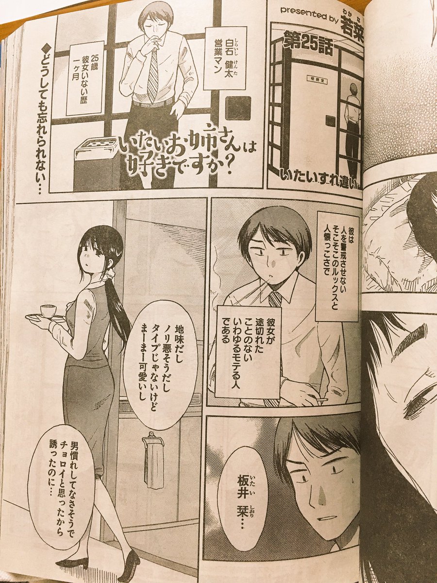 ヤングキング発売中です！いたいお姉さんは好きですか？載っております。よろしくお願いします♪
前回のＮＯスカート事件の続きになっております！あと雑誌の後ろの感想ありがとうございます♪今回の感想書いてくださった人で板井さん以上にやらか… 