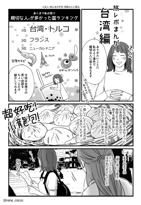 【旅レポまんが】台湾のこと少し描いてみました。4ページに詰め込んだのでまたいつかちゃんと…。 