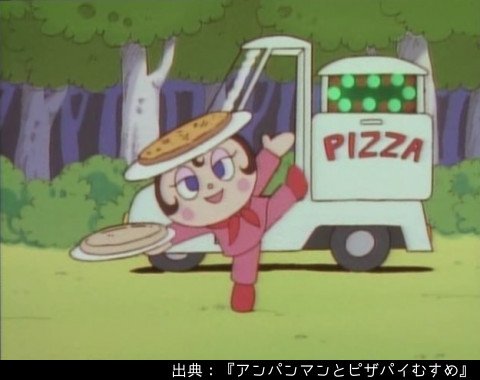 アンパンマン日替わり紹介bot キャラクター ピザパイむすめ スクーターに乗っておいしいピザ を各家庭に届けている女の子 ピザパイスクーターはピザを欲している人を感知することができ すばやくピザを提供することができる T Co 8jijni53op