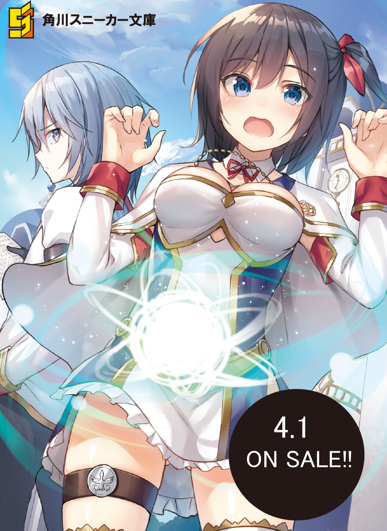 スニーカー文庫＠9/1新刊発売!! on Twitter 