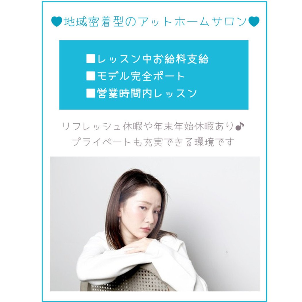 アイラッシュキャリア モデル完全サポート レッスン中お給料支給 月給万円 歩合給 地域密着型 アットホーム デビュー後は歩合給もつくのであなたの頑張りをしっかり評価してくれるサロン オシャレなサロンでアイリストデビューしませんか アイラッシュキャリア モデル完全サポート レッスン中お給料支給 月給万円 歩合給 地域密着型 アットホーム デビュー後は歩合給もつくのであなたの頑張りをしっかり評価してくれるサロン オシャレなサロンでアイリストデビューしませんか