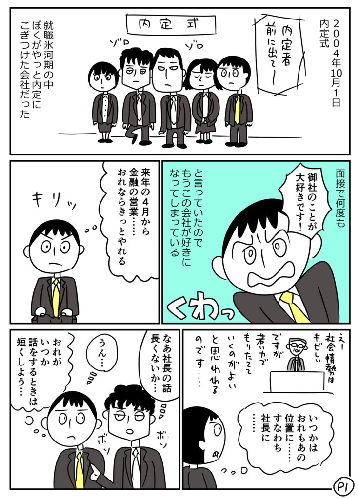 まんが。新卒で入って4年で辞めた会社の思い出です。
ノルマのない営業ってあるの?「おれは会社でどうしたらいい?」パラレルジャーナル