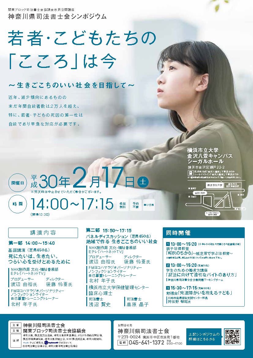 司法書士 伊藤昌子 いとうまさこ 自死問題シンポジウム 明日2 17開催 ｎｈｋ ｅテレ ハートネットtv プロデューサー ディレクター Fmヨコハマ ラジオパーソナリティーによる自死問題に関するシンポジウム 北村年子 Fmyokohama エフヨコ Fm