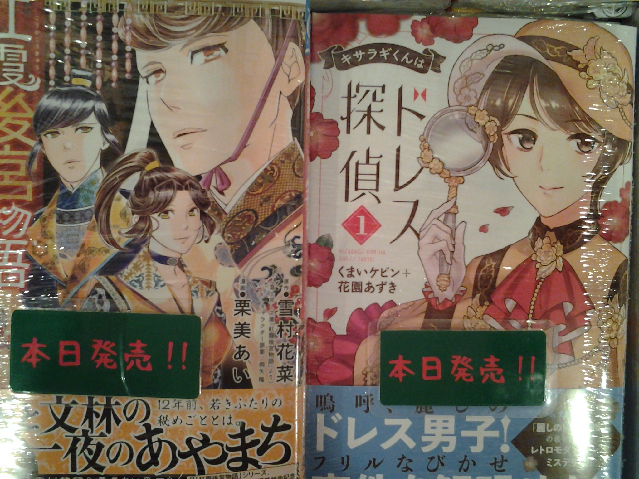 今野書店コミック店 コミック新刊 紅霞後宮物語 小玉伝 巻 キサラギくんはドレス探偵 巻 白妖の娘 巻 後宮デイズ 花の行方 巻 新 再生録 明王朝宮廷物語 今野書店コミック店 コミック新刊 紅霞後宮物語 小玉伝 巻 キサラギくんはドレス探偵 巻 白妖の娘 巻 後宮デイズ 花の行方 巻 新 再生録 明王朝宮廷物語