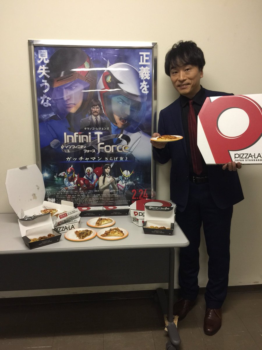 Infini T Force 公式 劇場版infini T Force とpizza Laのコラボ実現 昨日の完成披露にpizza Laさんからピザの差し入れを頂きました 関智一さんもガッチャマンをイメージした ペパロニラバー を食べて頂き 辛くてうまい と好 評価 キャンペーン