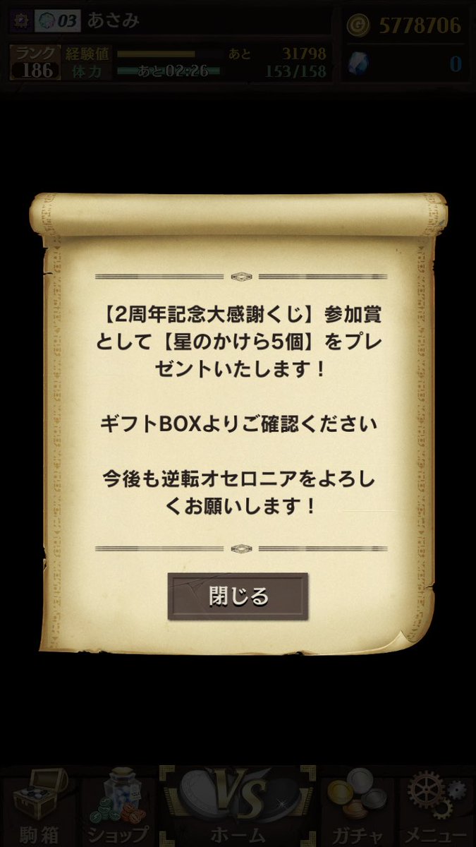 オセロニア2周年 オセロニア2周年