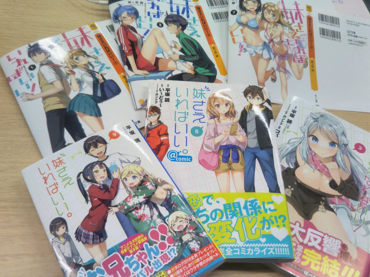 ガガガ文庫 در توییتر 妹さえいればいい 9 いよいよ週明け日に発売です Comic5巻 外伝3巻もほぼ同時発売で 関連書籍３冊がそろい踏み そして 奥に控えるのはウワサの作中作かけ替えカバー 詳しくはこちらの過去ツイートをご確認くださいね T Co