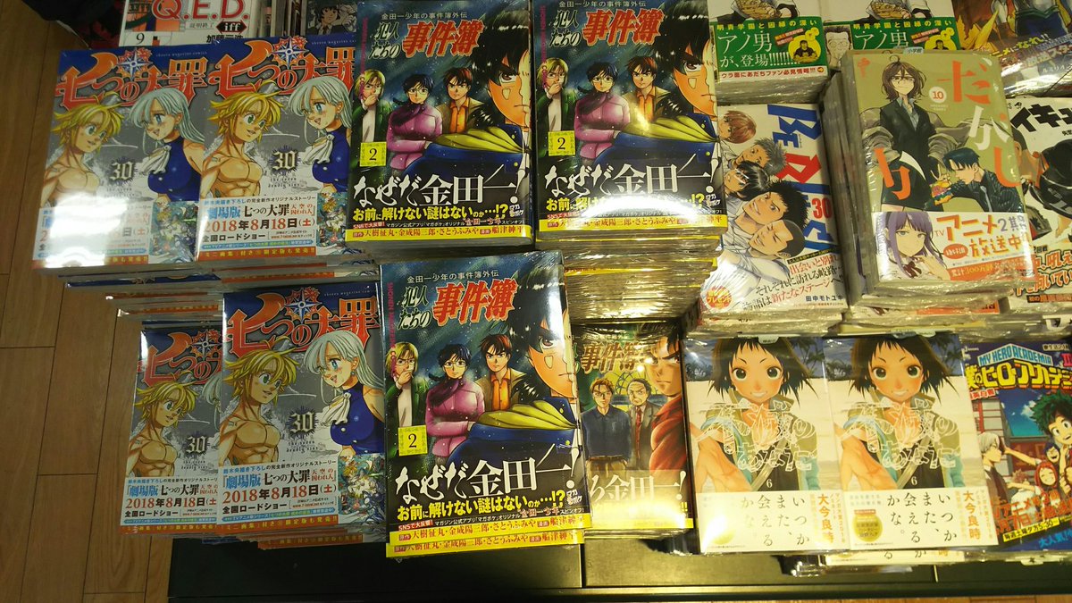 三省堂書店 一宮店 على تويتر 2月16日 金 少年マガジン サンデーコミック新刊発売日です 七つの大罪 30巻 金田一少年の事件簿外伝 犯人たちの事件簿 2巻 不滅のあなたへ 6巻 だがしかし 10巻 Be Blues 10巻 他発売しました