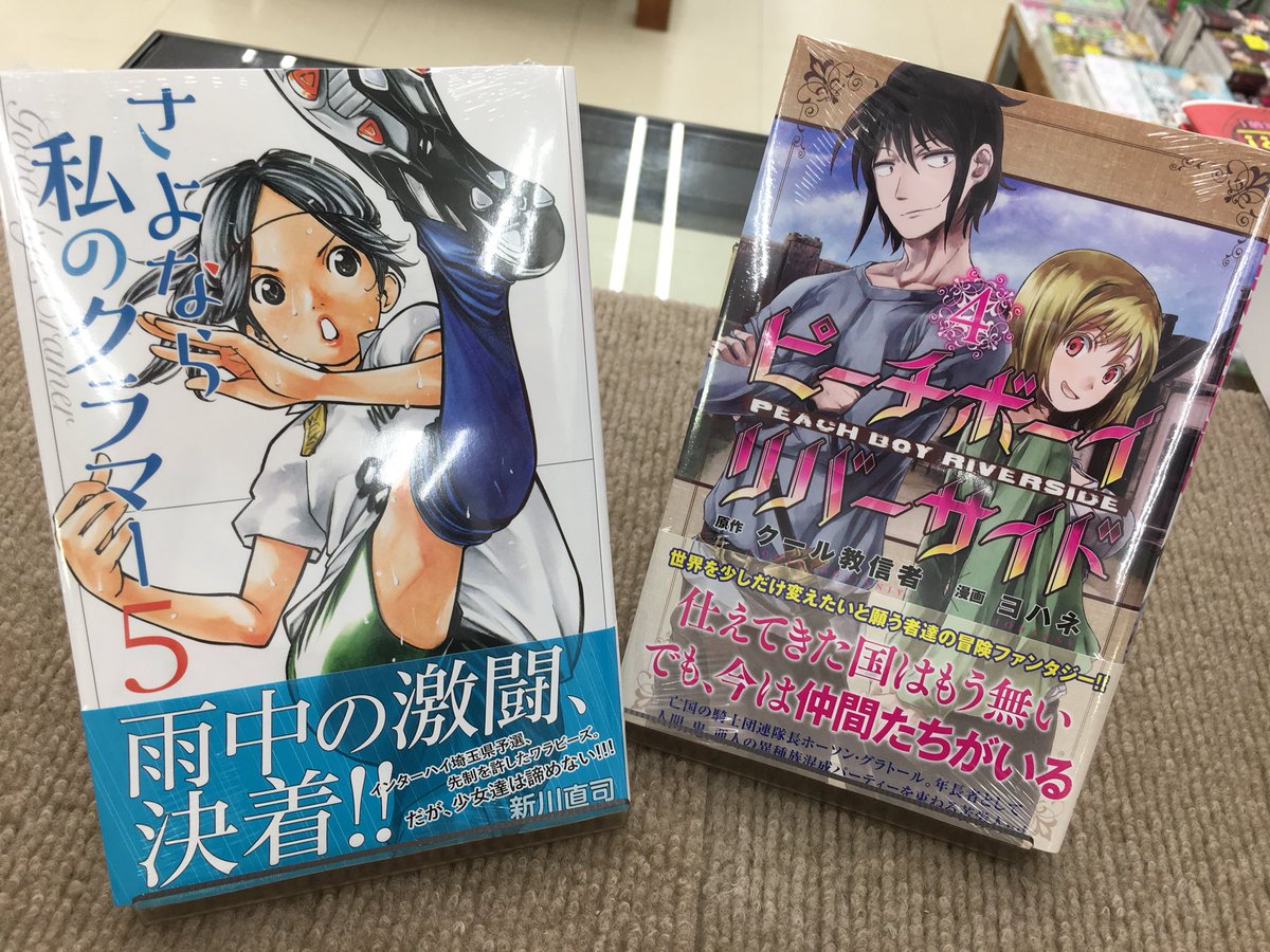ときわ書房志津st店コミック担当 Pa Twitter 新刊情報 こんばんは 今日も大量入荷 大量大量 ヽ ゚ ゚ ノ Tvアニメ放送中作品の新刊もございますよ 七つの大罪 30巻 不滅のあなたへ 6巻 風夏 19巻 彼女 お借りします 3巻 さよなら私のクラマー 5 ときわ書房志津st店コミック担当 Pa Twitter 新刊情報 こんばんは 今日も大量入荷 大量大量 ヽ ゚ ゚ ノ Tvアニメ放送中作品の新刊もございますよ 七つの大罪 30巻 不滅のあなたへ 6巻 風夏 19巻 彼女 お借りします 3巻 さよなら私のクラマー 5