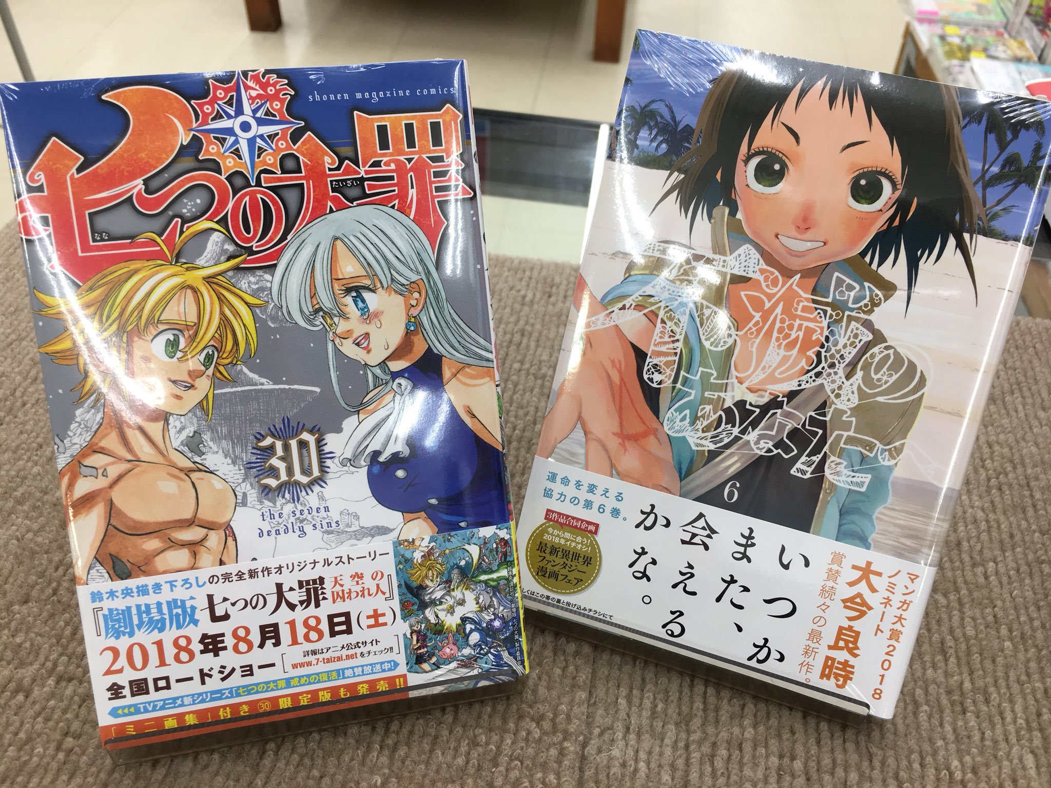 ときわ書房志津st店コミック担当 Pa Twitter 新刊情報 こんばんは 今日も大量入荷 大量大量 ヽ ゚ ゚ ノ Tvアニメ放送中作品の新刊もございますよ 七つの大罪 30巻 不滅のあなたへ 6巻 風夏 19巻 彼女 お借りします 3巻 さよなら私のクラマー 5 ときわ書房志津st店コミック担当 Pa Twitter 新刊情報 こんばんは 今日も大量入荷 大量大量 ヽ ゚ ゚ ノ Tvアニメ放送中作品の新刊もございますよ 七つの大罪 30巻 不滅のあなたへ 6巻 風夏 19巻 彼女 お借りします 3巻 さよなら私のクラマー 5
