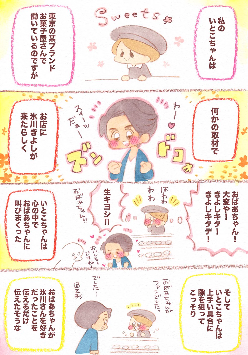 氷川きよしのファンだったお祖母ちゃん。その初盆でまさかのプレゼントに心温まる…！