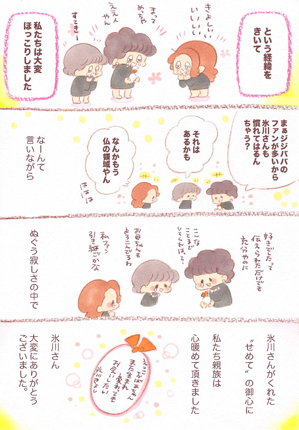 氷川きよしのファンだったお祖母ちゃん。その初盆でまさかのプレゼントに心温まる…！